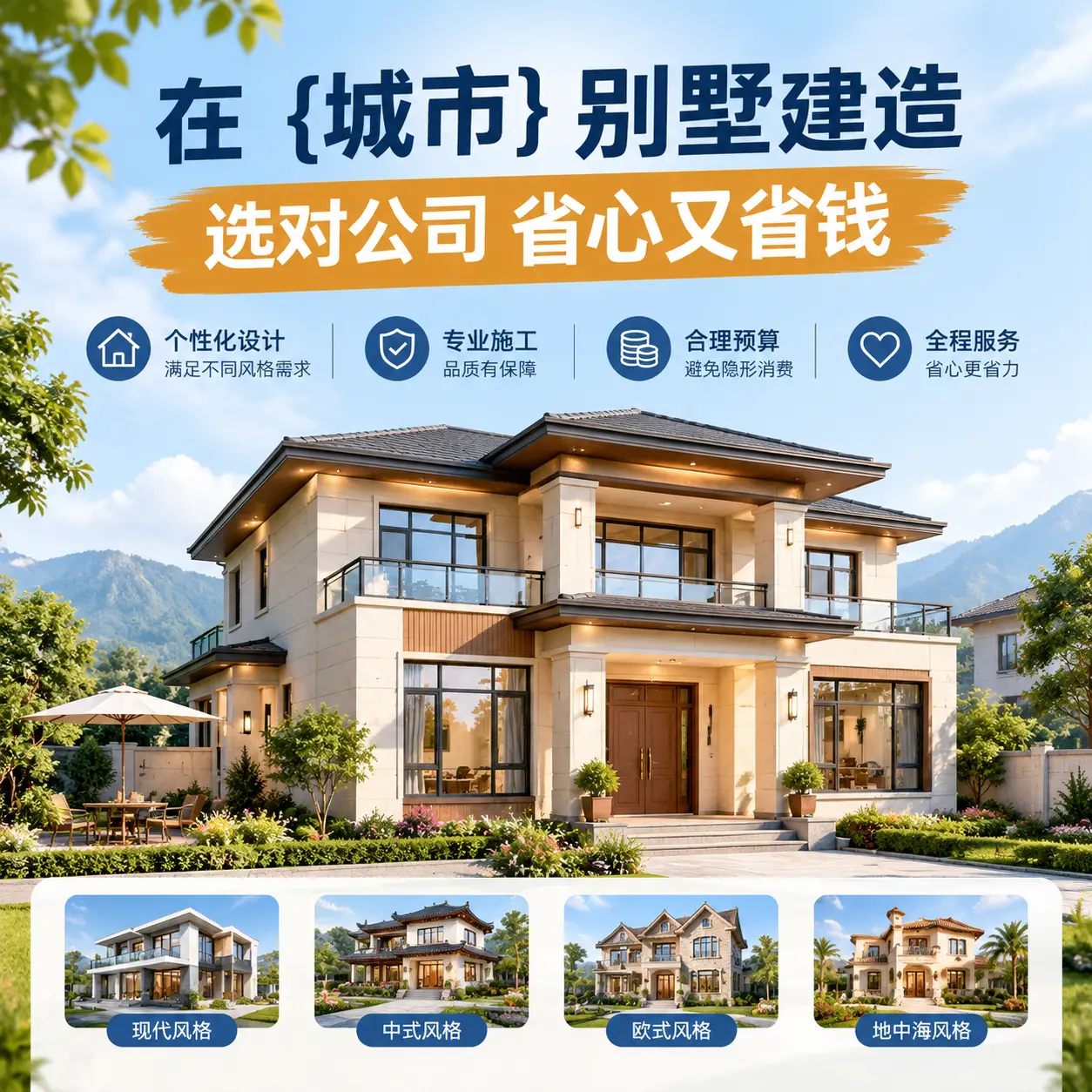 在 从江 别墅建造，选对公司省心又省钱