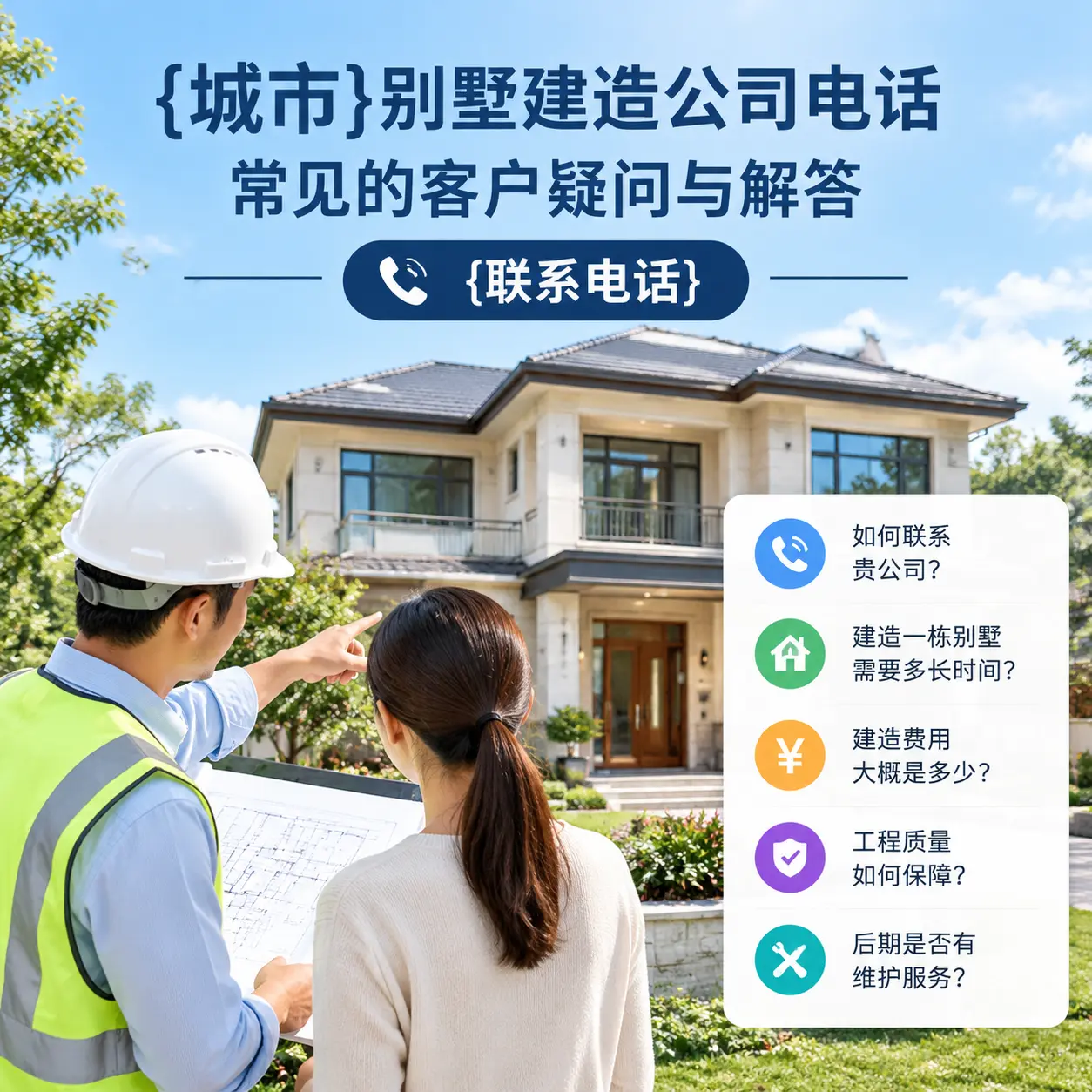 从江别墅建造公司电话，常见的客户疑问与解答