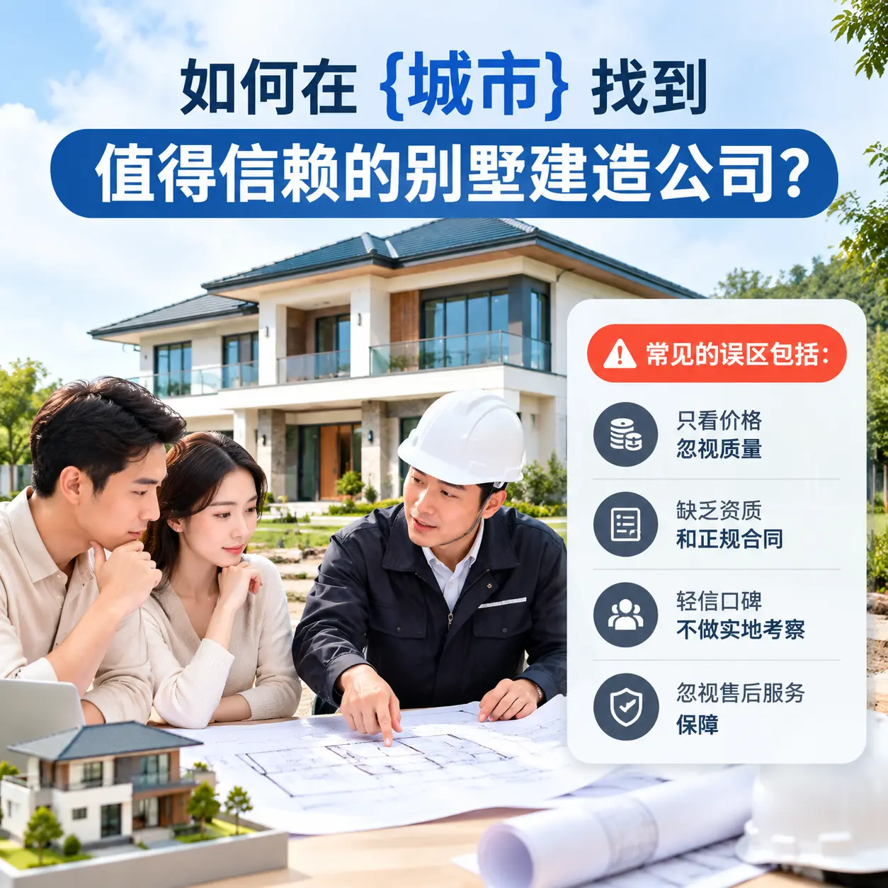 如何在 从江 找到值得信赖的别墅建造公司？