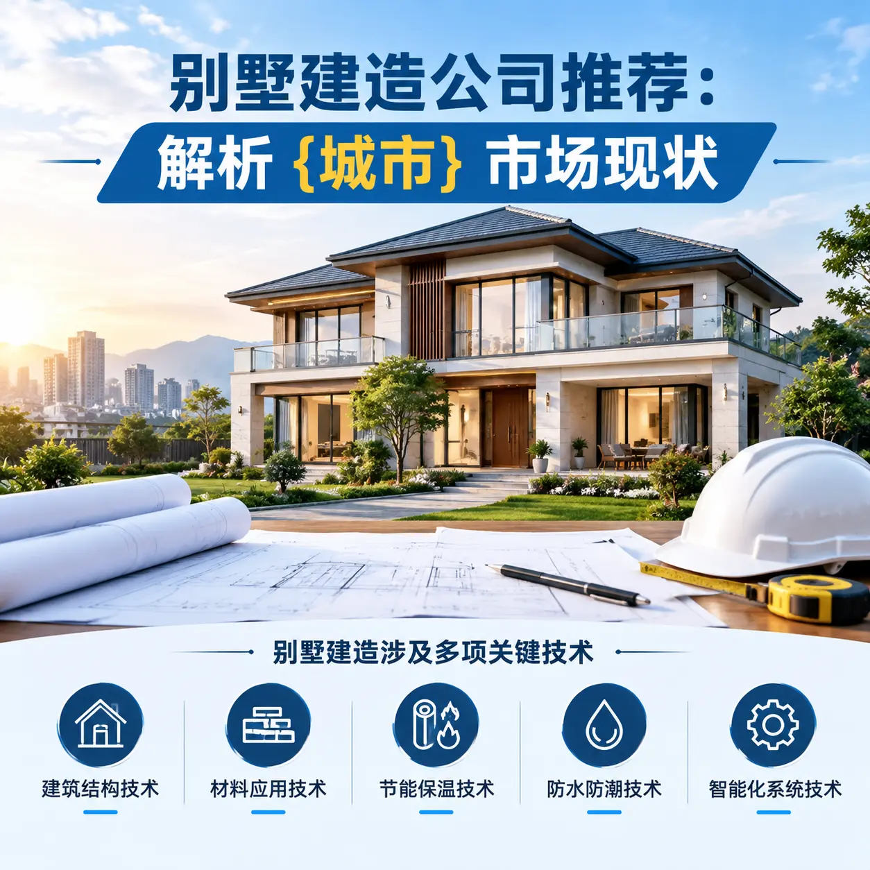 别墅建造公司推荐：解析 从江 市场现状